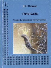 Тиреопатии
