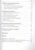 Мудрость Вед : универсальные знания для каждого - 2