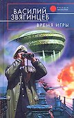 Время игры - 0