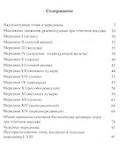 Точечный массаж для начинающих (м) Усакова - 1