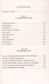 Славянские боги и рождение Руси - 2