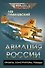 Авиация России. Проекты, конструкторы, победы - 0