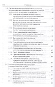 Управление электрохозяйством. Учебное пособие - 2