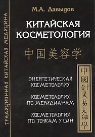Китайская косметология
