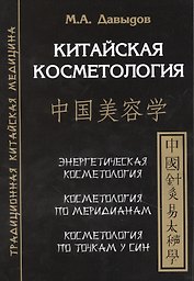 Китайская косметология