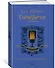 Гарри Поттер и Кубок Огня (Вранзор) - 1