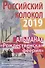 Альманах. Российский колокол. "Рождественская феерия" - 0