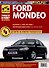 Ford Mondeo 1997-2000 гг. Руководство по эксплуатации, техническому обслуживанию и ремонту. Мой Автомобиль, чб., цв/сх - 0
