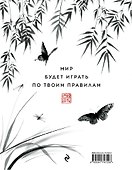 Практический курс управления переменами. Шедевры китайской мудрости - 1