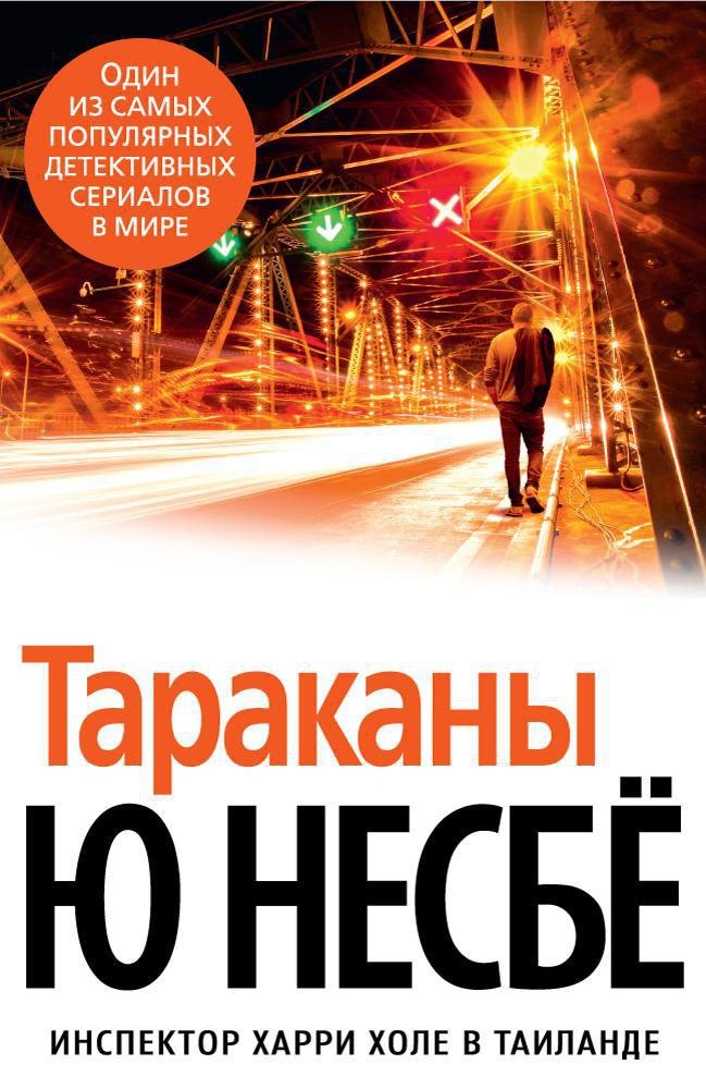 

Тараканы