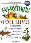 Фэн шуй - 0