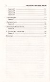 Электротехника и электроника: задачник - 2