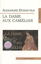 Дама с камелиями = La Dame aux Camelias (на франц. яз.)