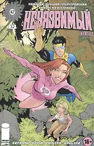 Неуязвимый. Часть 32