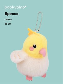 Брелок Попугай Какаду (плюш) (11см) (12-81018-202510-SPT-17)
