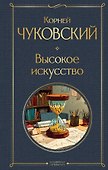 Высокое искусство - 0