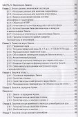 Рождение земли и ее эволюция - 2
