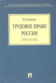 Трудовое право: учебное пособие