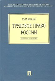 Трудовое право: учебное пособие