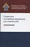 Справочник по судебным экспертизам для следователей. Практическое пособие - 0