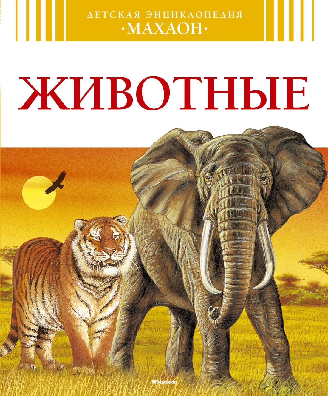 

Животные
