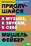 Прислушайся к музыке, к звукам, к себе - 0