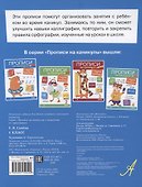 Прописи на каникулы с заданиями по орфографии. 1 класс - 1