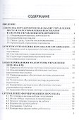 Управление персоналом организации: Учебник для бакалавров - 1