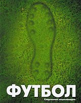 Футбол