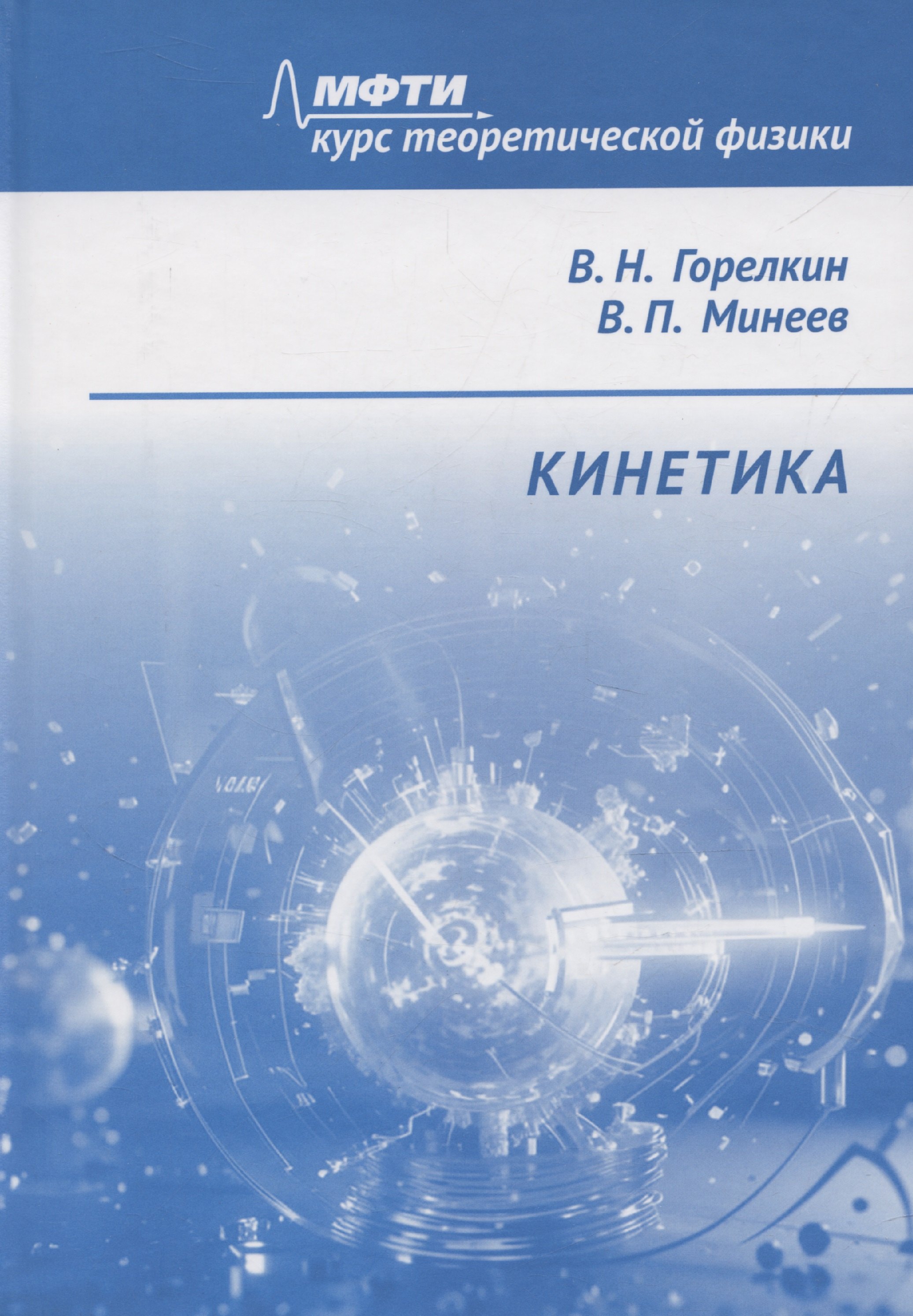 

Кинетика