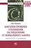 Критерии проверки отклонения распределения от нормального закона. Руководство по применению - 0