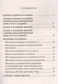 Молитвы о усопших - 1