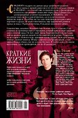 The Sandman. Песочный человек. Книга 7. Краткие жизни - 1