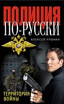 ППР(м).Территория войны