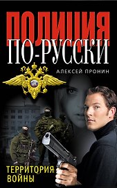 ППР(м).Территория войны
