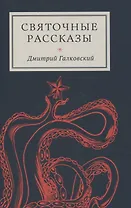 Святочные рассказы