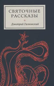 Святочные рассказы