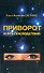 Приворот и его последствия - 0