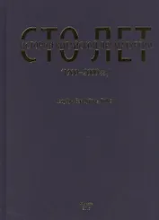 Сто лет истории китайской драматургии (1900-2000 гг.)