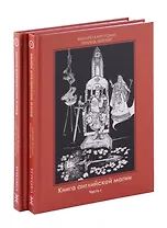 Комплект из 2-х книг. Книга английской магии