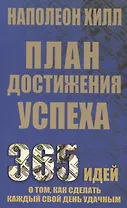 План достижения успеха