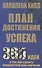 План достижения успеха - 0