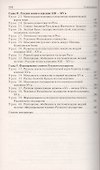 6 кл. История России. УМК Арсентьева, Данилова ФГОС - 2