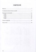 Дефектологическая диагностика детей с задержкой психического развития в 5 – 9 классах - 1