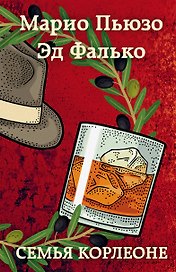 Семья Корлеоне