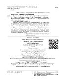 Русский язык. 4 класс. Орфографический практикум. Рабочая тетрадь - 2