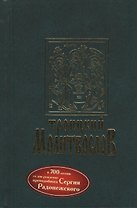 Троицкий молитволов