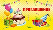 Приглашение Торт и шары (глиттер) 7-10-0151