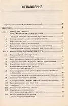 Концепции современного естествознания
