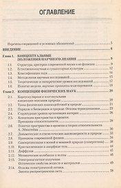 Концепции современного естествознания